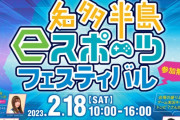 SKE48谷真理佳、2月18日イオンモール常滑で開催される『知多半島eスポーツフェスティバル』に参加