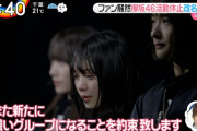 【悲報】改名迫られた時の欅坂46メンバーさんの気持ち...