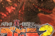 【疑問】なぜゴジラは日本にやって来るのか？
