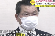 4630万円返金求め町が24歳男性を提訴　町長「もう完全に私は犯罪者だというふうに思います」