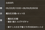 【パズドラ速報】徳川カズヤ確定ガチャ（3600円）販売ｷﾀ━━━━(ﾟ∀ﾟ)━━━━!!【公式】