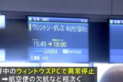 【悲報】世界中でWindowsがブルースクリーン状態に