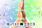 【待ってた】ニコニコ動画アプリ版、Android版・iOS版共にサービス再開！！