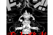 【朗報】ジャンプ編集部「6月8日にワンピース原作について超重大発表をします」