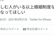 石川優実さん「苦しむ人がいる以上婚姻制度なくなってほしい」 |  生きるのが苦しい人がいる以上　全員死んでほしい　　みたいな