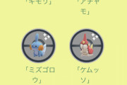 【ポケモンGO】イベント「原始の呼び声」でドジョッチを一度も見なかったんだが
