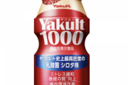 【悲報】ヤクルト1000、もう誰も飲んでない