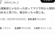 ( ヽ´X`)「運動部じゃなかった人って何か欠陥あるよね」←ネット民ブチ切れで大炎上