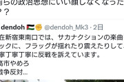 一郎と二郎で大違い！パヨクはいらないいらないよ　〜　パヨクさん達、サカナクションが自分らの言いなりにならないことへの腹いせ行為に出る