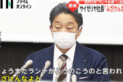 政府の相次ぐ要請に、サイゼリヤ社長「ふざけんなよと???」
