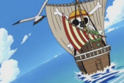 ワンピースの『ゴーイングメリー号』の命、短すぎてワロタｗｗｗｗ