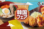 【から好し】 とろーり濃厚チーズの「ヤンニョムから揚げ」や「韓国冷麺風 冷やし蕎麦」を味わう“韓国フェア”