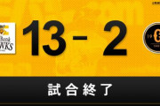 【悲しい】ソフトバンクが巨人をボコボコにした結果・・スポーツ居酒屋の店長「点差がつきすぎてお客さんみんな帰っちゃった」