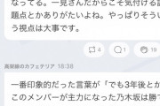 【悲報】うたこんディレクター「3期と4期が主力になったら乃木坂46は勝てない」