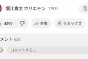 【正論】ホリエモン「自民党の裏金問題なんて大した額でもない騒ぎ過ぎ」