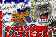【FGO】YouTubeの怪しい考察動画のサムネみたいになったオベロンとレジライｗｗｗ　マジでこうなる可能性あるのがなｗ