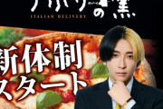 YouTuberヒカル、ピザチェーンの取締役に起用→売上が爆上がり　公式サイトでの注文200％超ｗｗｗｗｗｗｗｗｗｗｗｗ