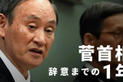 【中国人の疑問】なぜ日本は頻繁に首相が変わるのか？違いはなに？