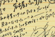 元SKE 松井珠理奈さん、最近のサインにも『SKE48』を入れる