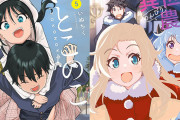 『いとこのこ』『異世界のんびり農家』などKADOKAWAコミック50％OFF多数！（10/14まで）【ニコニコカドカワ祭り 2026 第2弾】