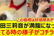 増田三莉音が満腹になって寝てる時の様子がコチラwww【乃木坂46・乃木坂配信中・乃木坂スター誕生！SIX・乃木坂工事中】