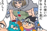 【画像】ドラゴンクエスト4コママンガ劇場