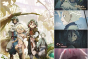 【動画】メイドインアビス二期、クオリティが高すぎる模様www