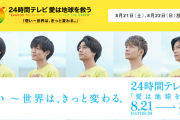 【日テレ】今年の２４時間テレビの視聴率ｗｗｗｗｗｗｗｗｗｗｗｗｗｗｗｗｗ