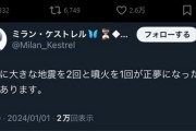 【悲報】人気VTuberさん、「地震」に関する不適切投稿をしてしまいツイート削除→謝罪へ…