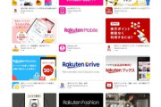 楽天関係のアプリが7個に増えたんやが多すぎやろ