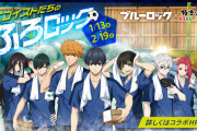 女子混ざってる？「ブルーロック×極楽湯・RAKU SPA」湯上がり描き下ろしやフード展開