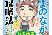 小学生に大人気のひろゆきさん、ついに初の児童書を出版！世の中の攻略法をマンガで伝授