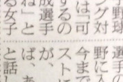 日本ハム「大嶋匠くらい打てれば」史上初の女子選手ドラフト指名もｗｗｗｗ