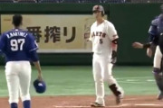 巨人・中島、死球受けてオラつく　→　グータッチで和解