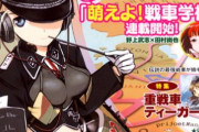 【艦これ】艦これにも、もともと軍艦好きだった人からしたらイメージ違う艦娘とかっていたのかな？