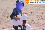 【戦慄】コロナワクチンを接種した少年、数時間後にとんでもない事になってしまう・・・・・