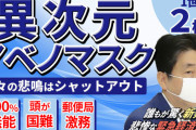 【悲報】「アベノマスク」、ネタにされまくる