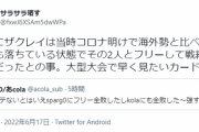 【スマブラ】ザクレイ信者さん、あcola敗北でムクムクしてしまう…