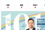 日本共産党「岸田は支持率が低いから退陣すべきだ！」