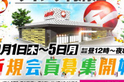 【史上初!?】ウイング利府店さん、事前会員受付を『ドライブスルー 』で実施 ?
