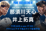 【実況】WBC世界バンタム級王座決定戦 那須川天心vs井上拓真