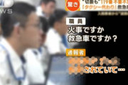 【119】頭がおかしい緊急通報クイズ【110】