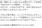 【画像】滝沢カレンの料理レシピクソワロタｗｗｗｗｗｗｗｗｗｗｗｗ