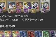 【パズドラ】お前らが2年前ぐらいにワンパンゲーつまらん言うてたからこーなったんじゃね？