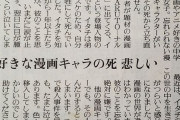 相談者（中3女子）「忘れられない漫画キャラがいて、その死から立ち直れません」