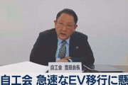 トヨタ会長「EVに舵を切ると雇用問題が起こる」小泉進次郎「でも新たな産業や雇用も生まれますよね？」