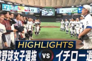 イチローが日本の女子高生相手にとんでもない投球を見せてMLBファン騒然！←「ダルビッシュにも投げさせろ」（海外の反応）