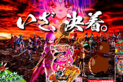 【P戦国乙女7】一撃コンプリートしたのにストーリー○○しか見れなかった、上乗せでも流してくれよ…