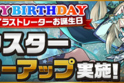 【パズドラ速報】ソフィの上方修正ｷﾀ━━━━(ﾟ∀ﾟ)━━━━!!【お誕生日強化】