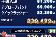 【パワプロアプリ】パワチャンデッキエビル勢誰か入れとる？ビンゴ難しいなぁ…
